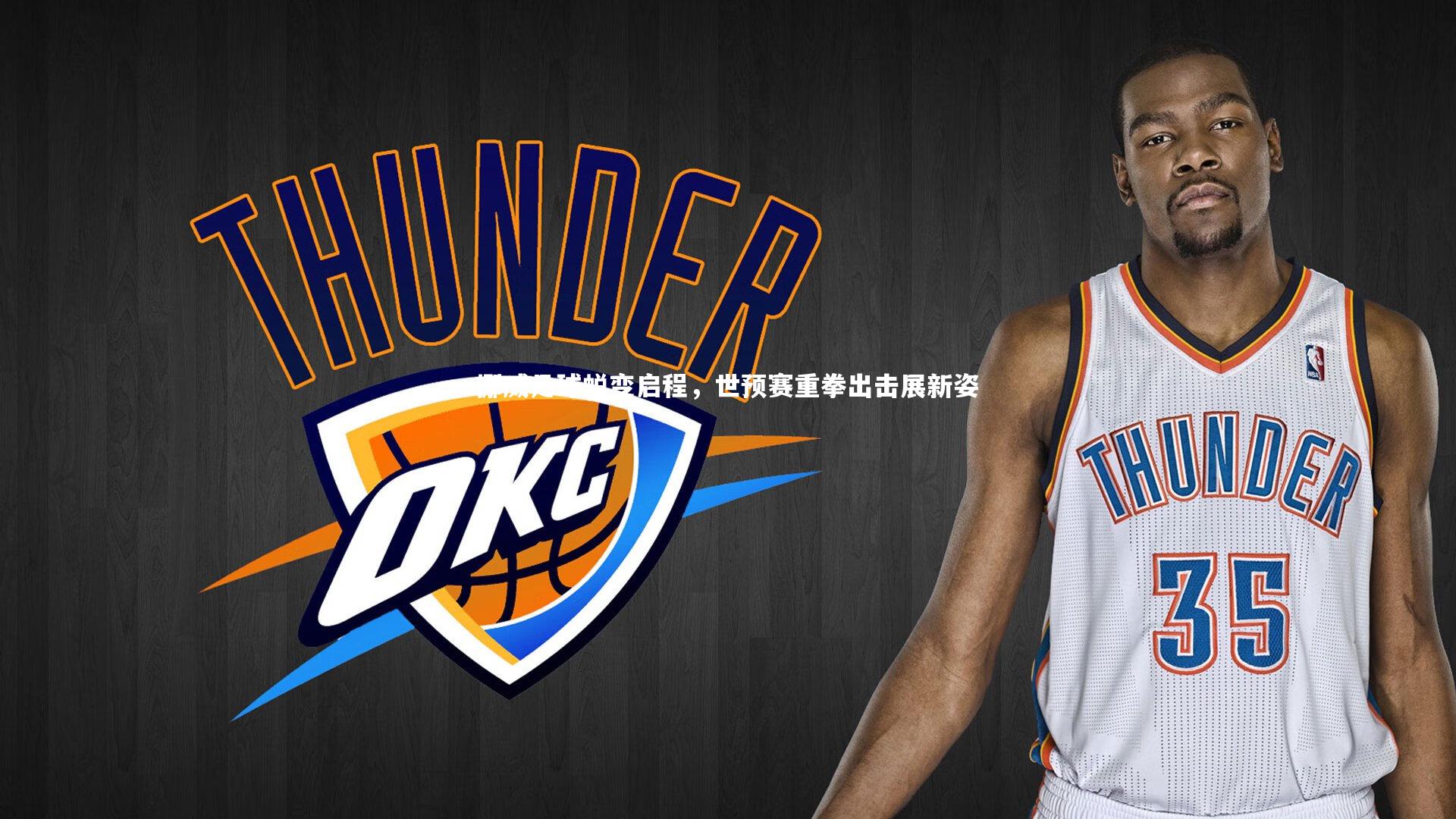 【九游会j9】挪威足球蜕变启程，世预赛重拳出击展新姿